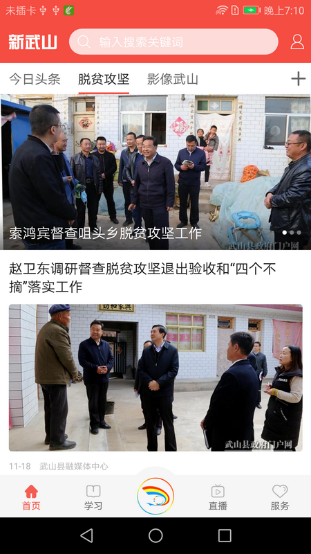 新武山软件封面
