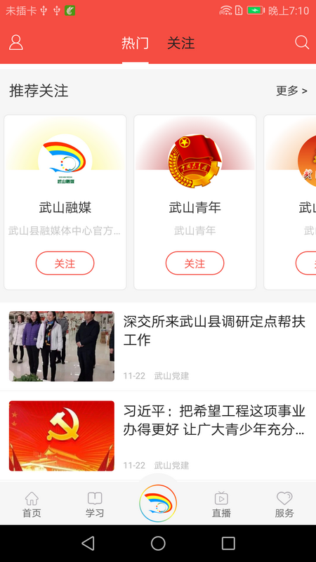 新武山软件封面