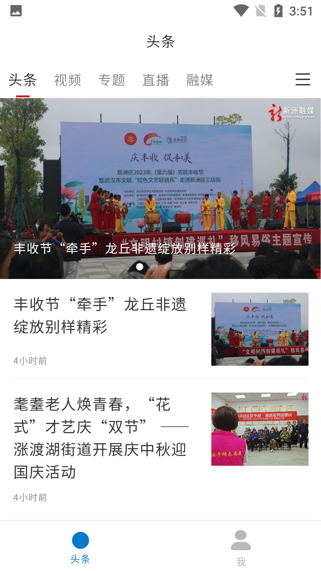 合聚武昌软件封面