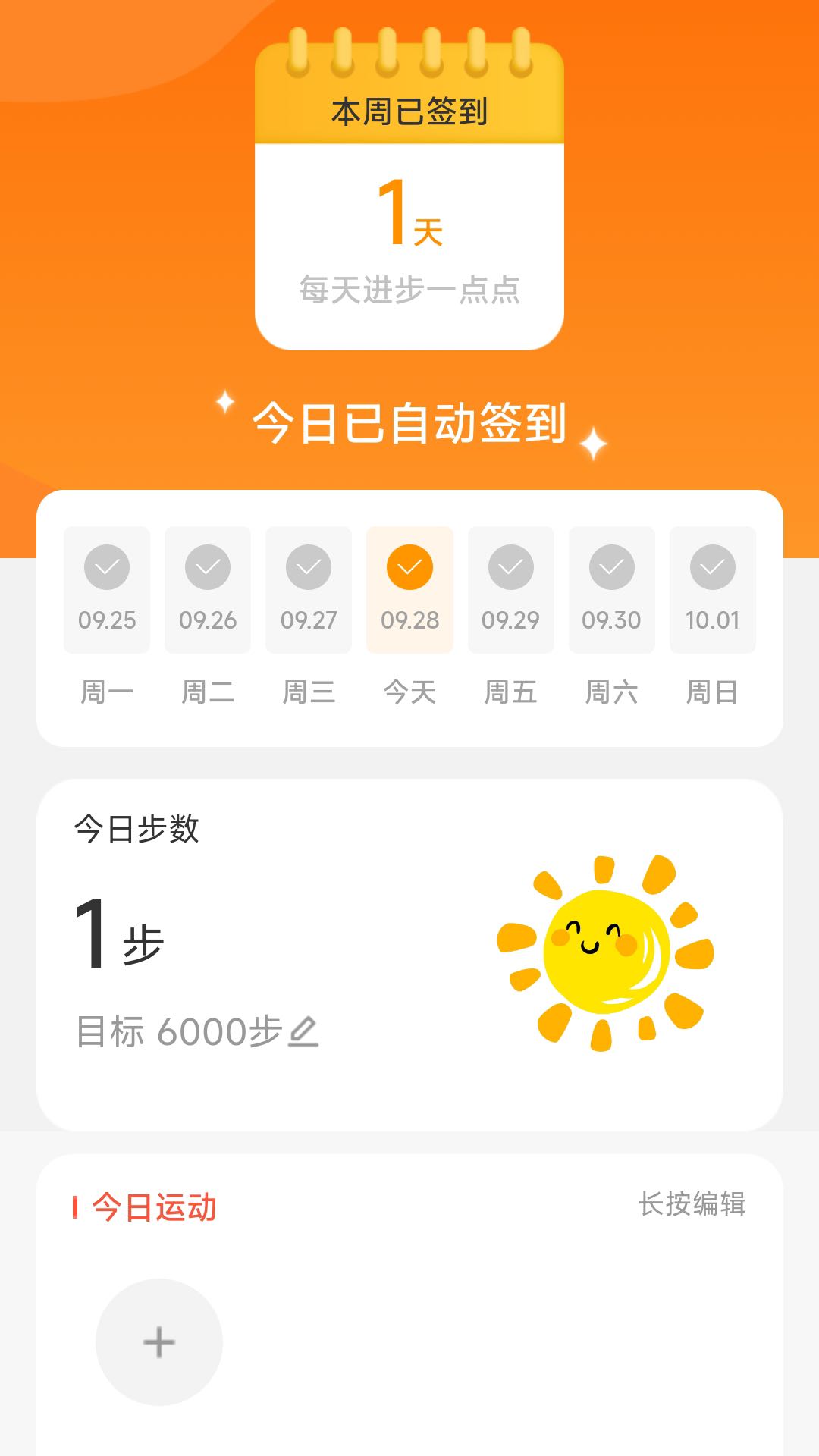 走路有生机第3张手机截图
