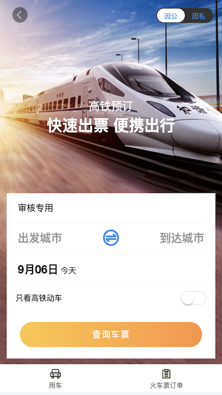 珞珈差旅软件封面