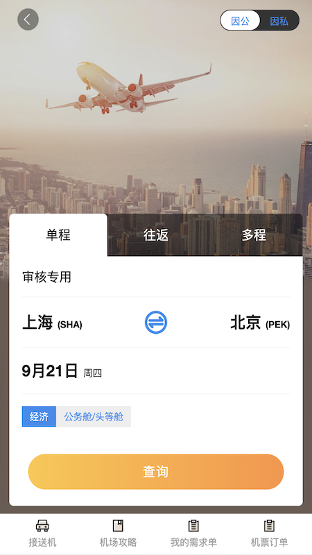 珞珈差旅软件封面