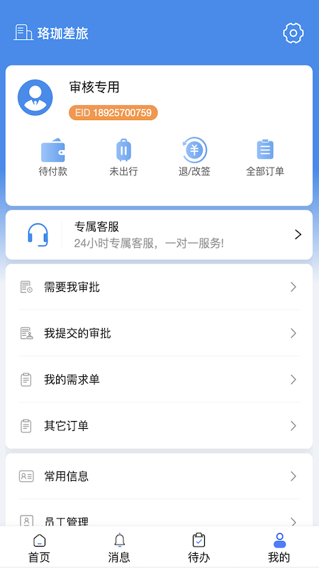 珞珈差旅软件封面