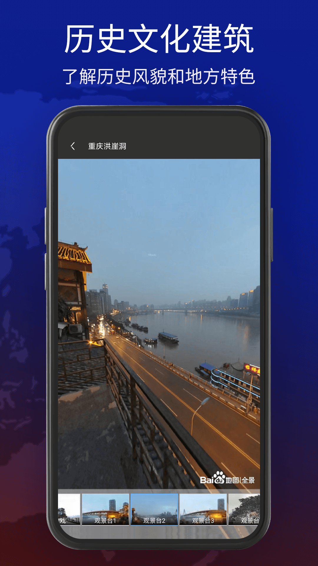 全球高清看世界软件封面