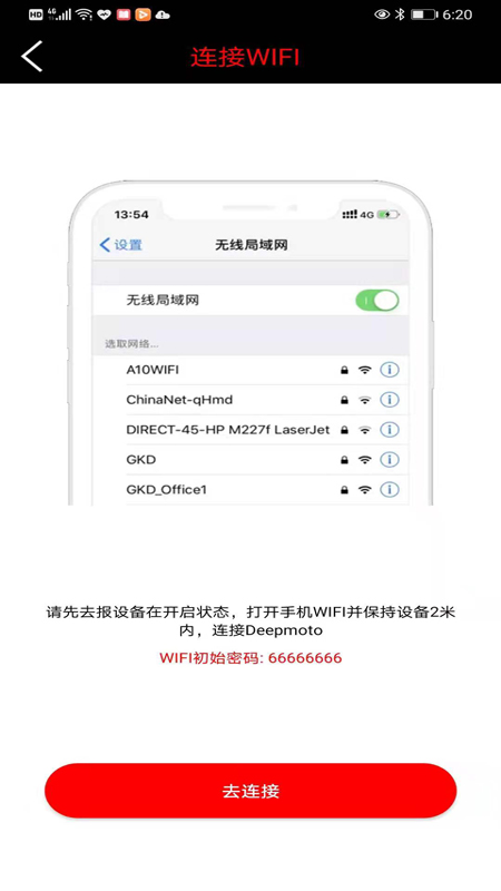 Deepmoto软件封面