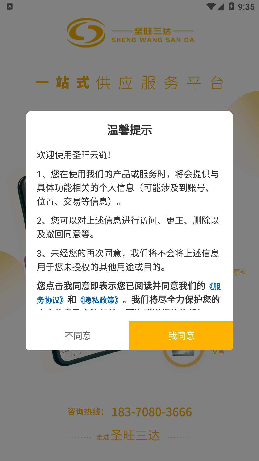 圣旺云链软件封面
