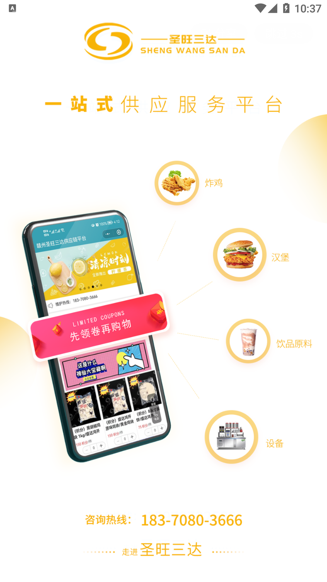 圣旺云链软件封面