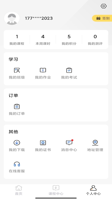 中职认证软件封面
