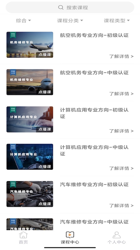 中职认证软件封面