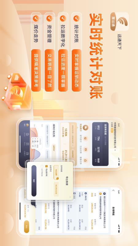 远通天下贸易端软件封面