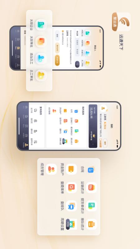 远通天下贸易端软件封面