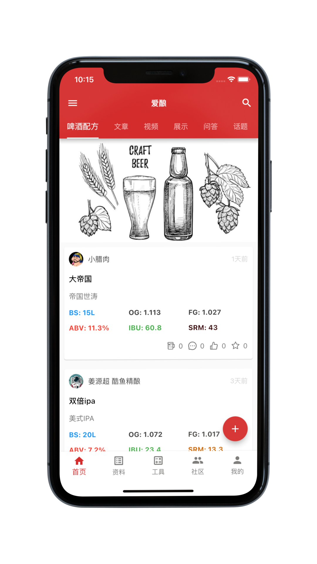 爱酿软件封面