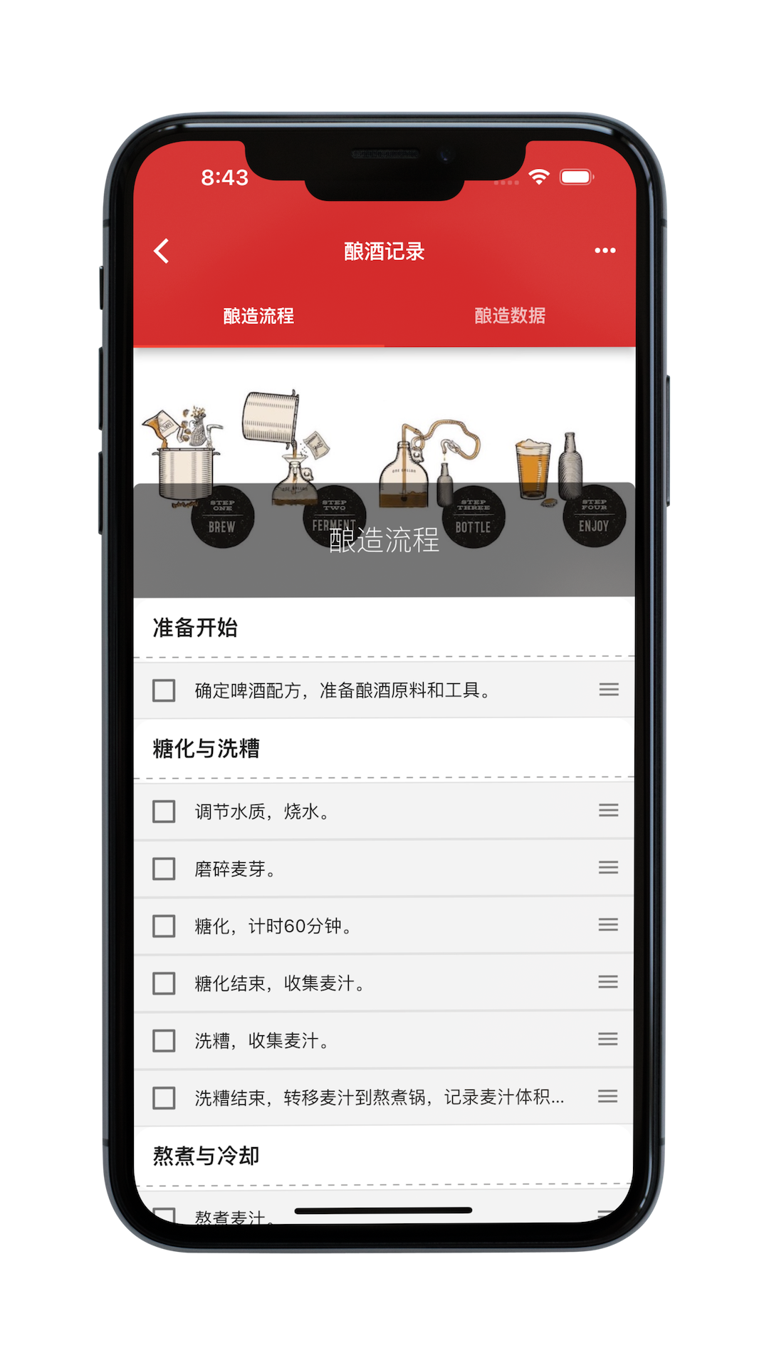 爱酿软件封面