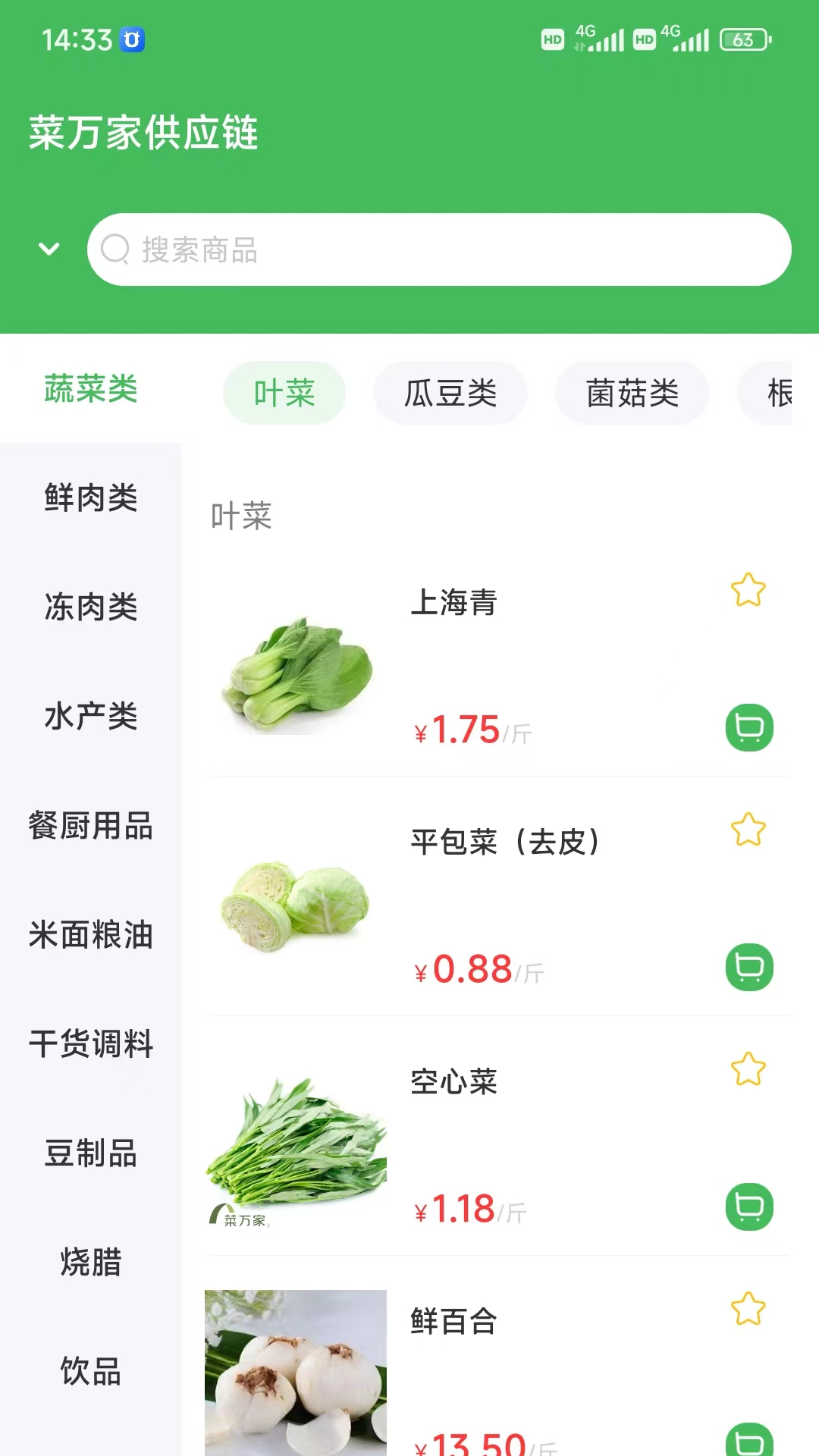 菜万家供应链软件封面