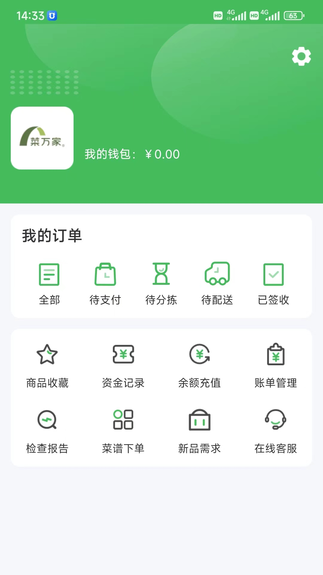 菜万家供应链软件封面