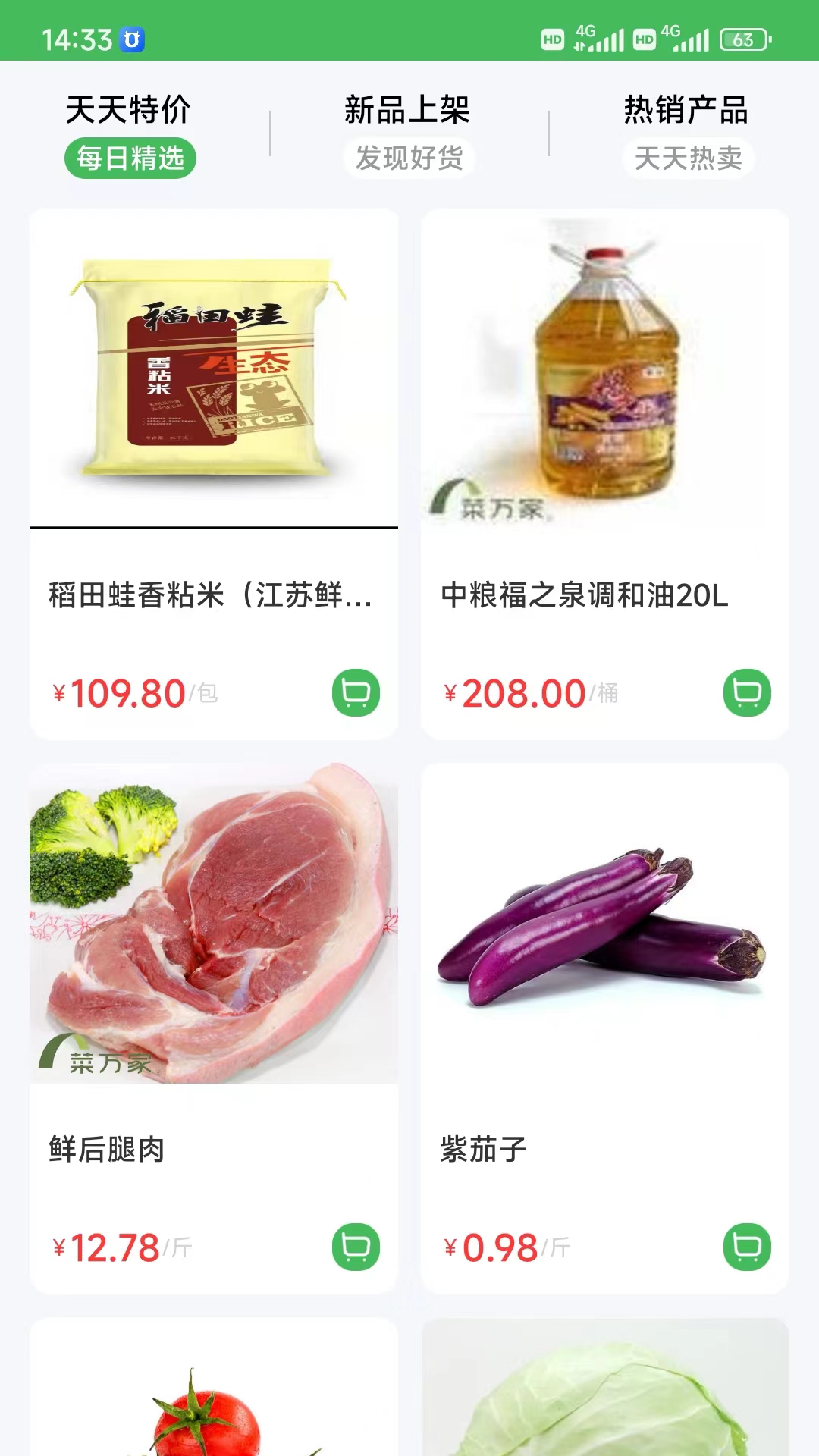 菜万家供应链软件封面