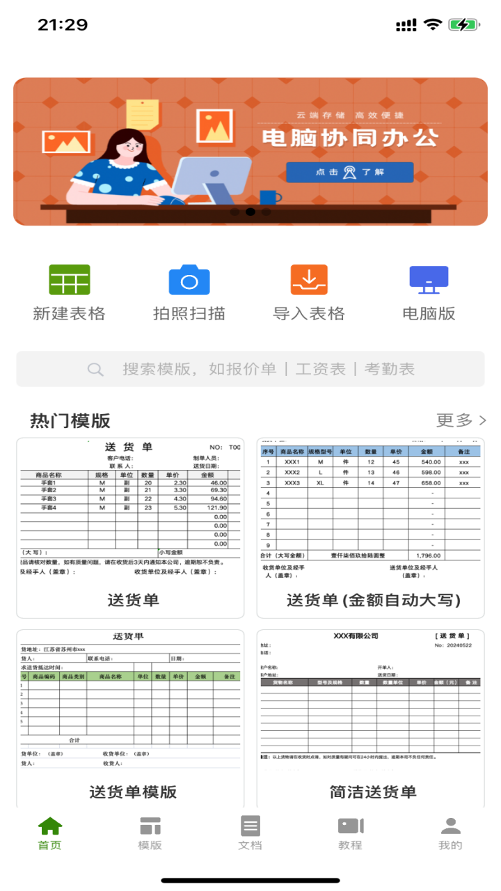 智效表格软件封面