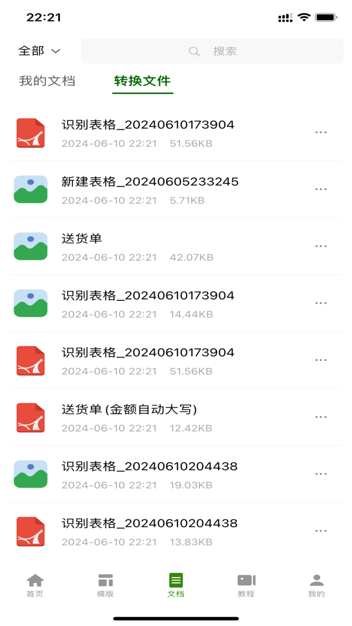智效表格软件封面