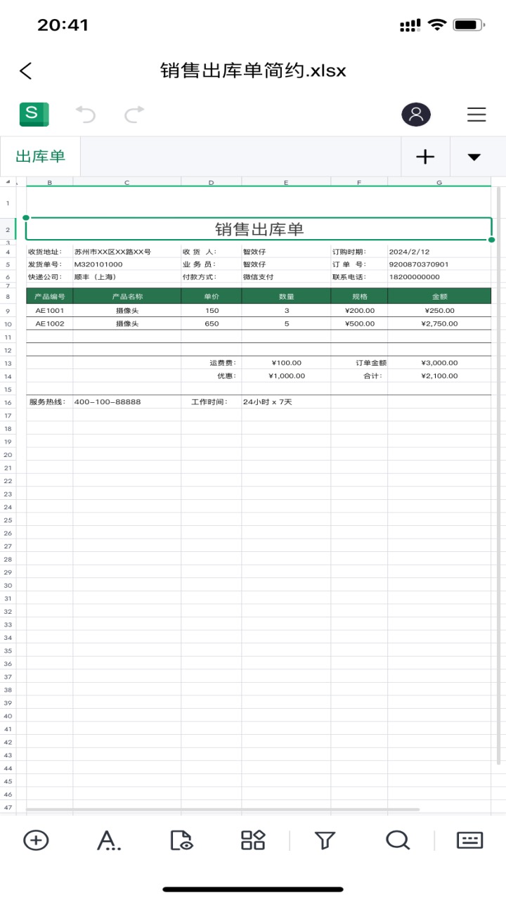 智效表格软件封面