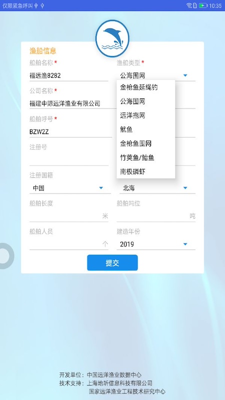 船载海洋渔业系统软件封面