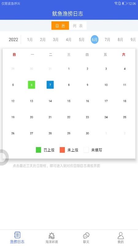 船载海洋渔业系统软件封面
