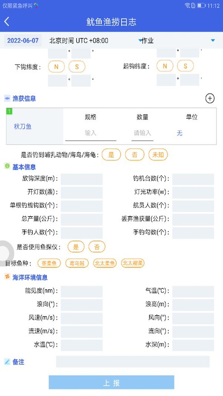 船载海洋渔业系统软件封面
