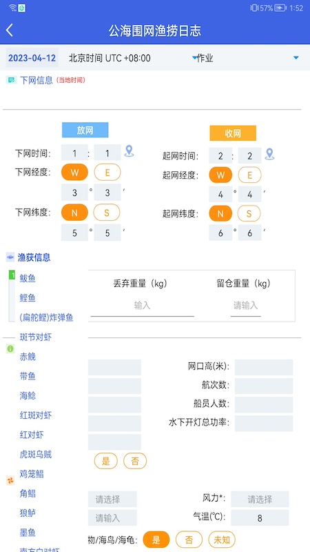 船载海洋渔业系统软件封面