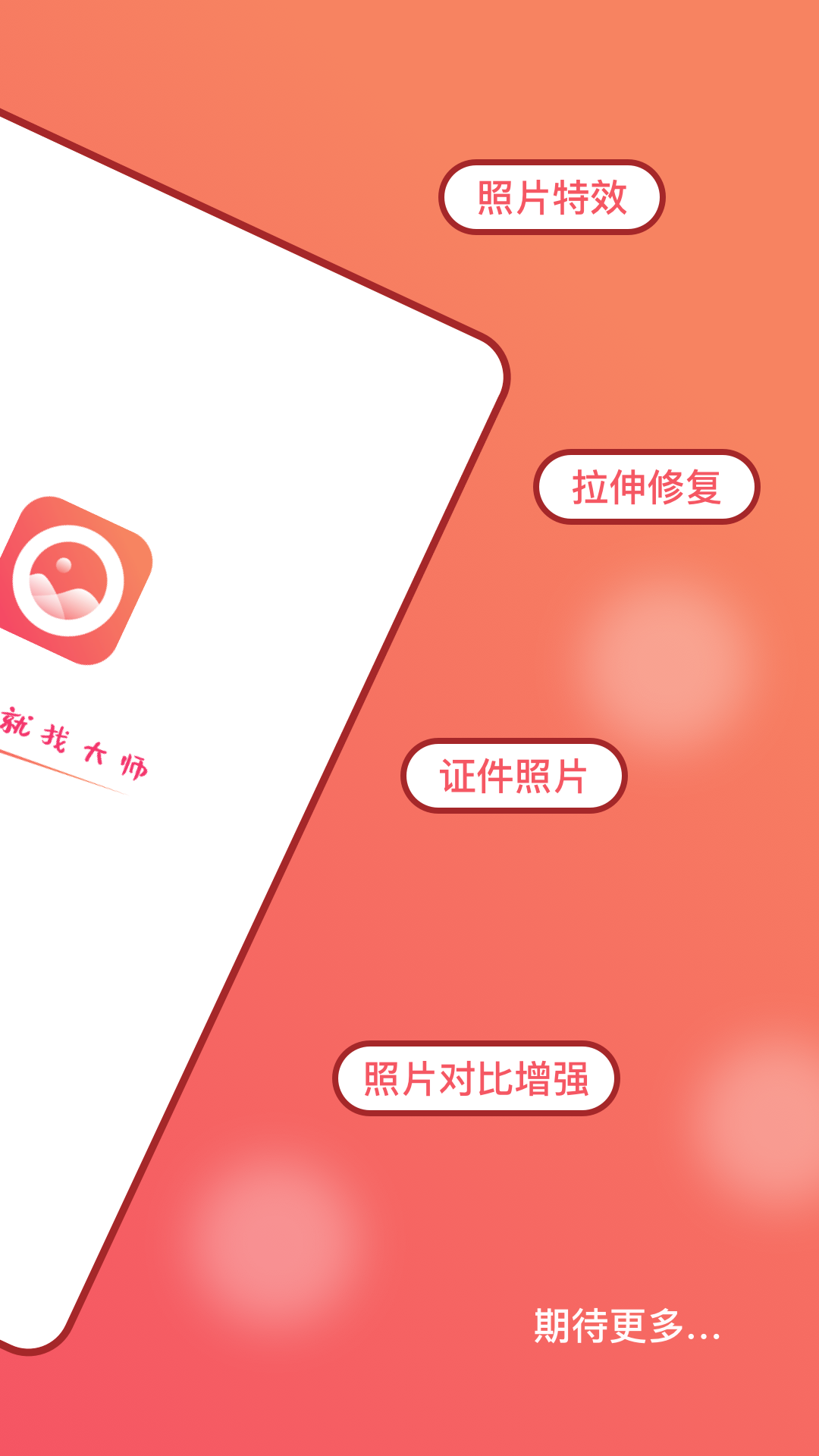AI修图大师照片版软件封面
