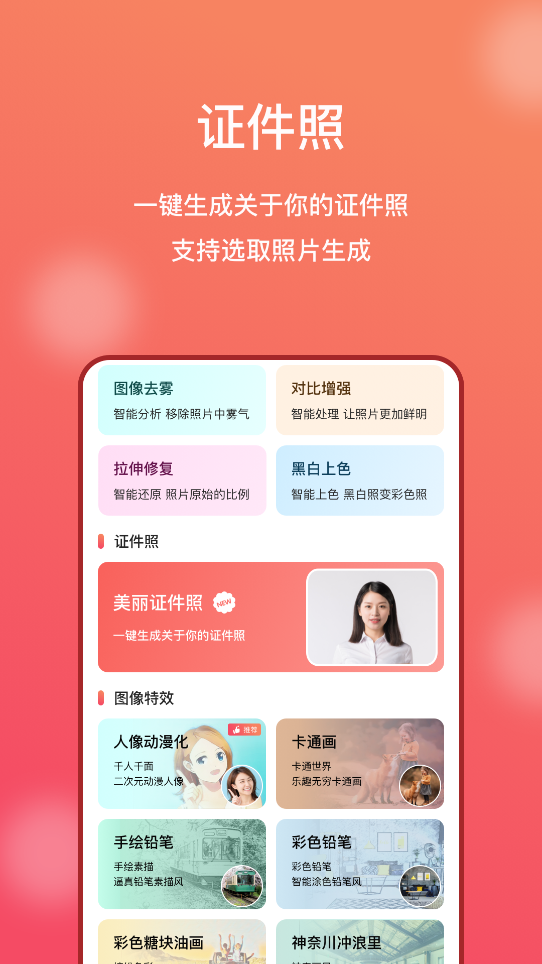 AI修图大师照片版软件封面
