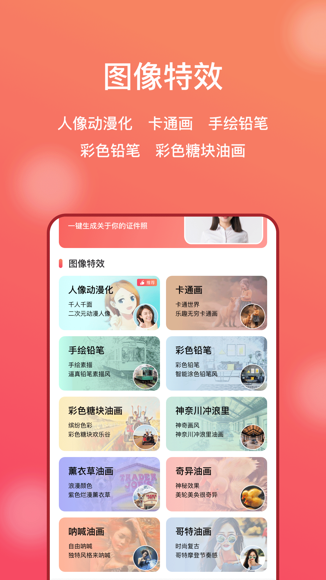 AI修图大师照片版软件封面