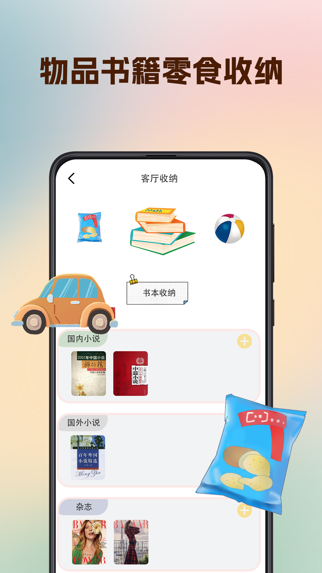 型男穿搭软件封面