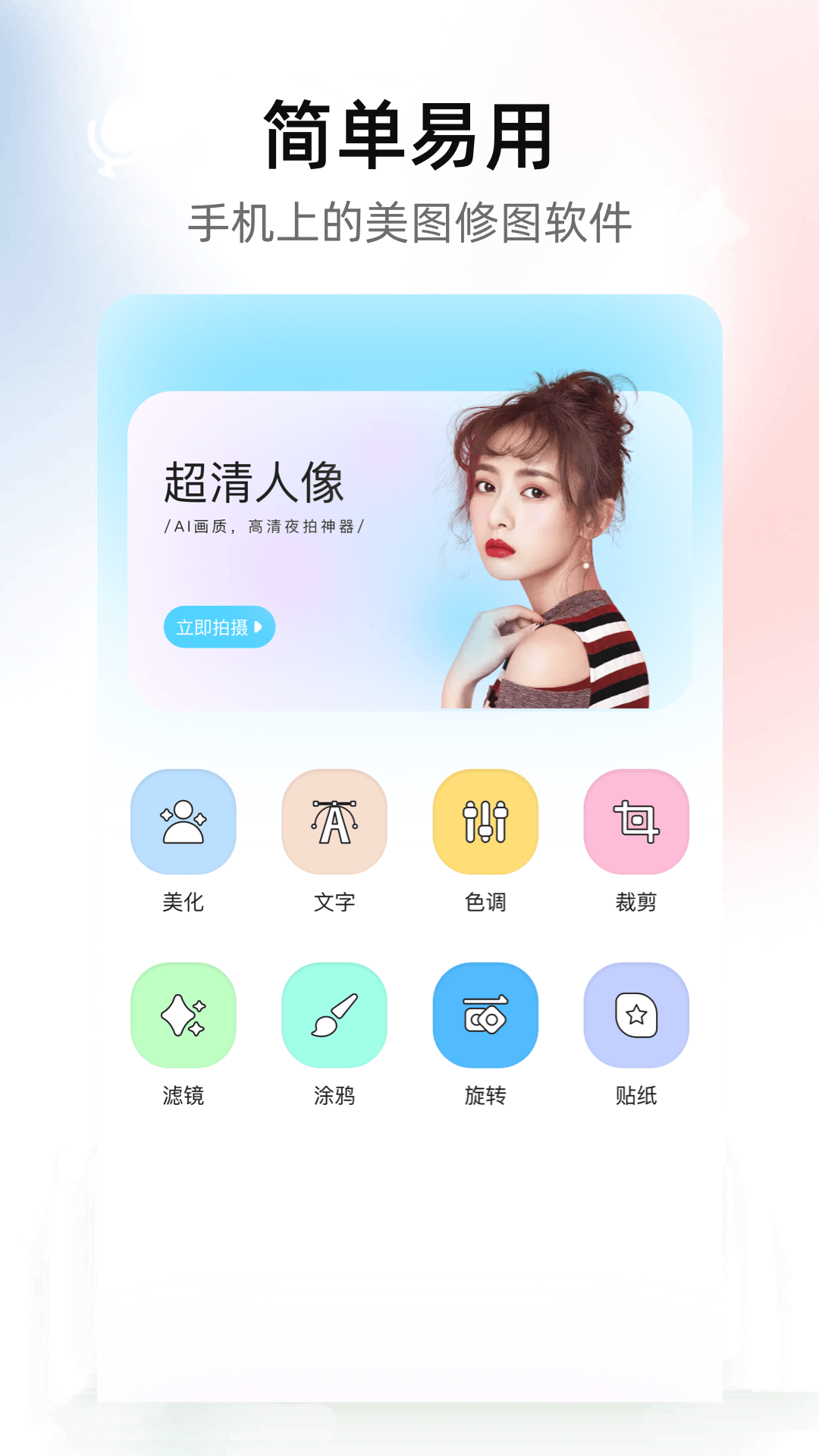 炫拍软件封面