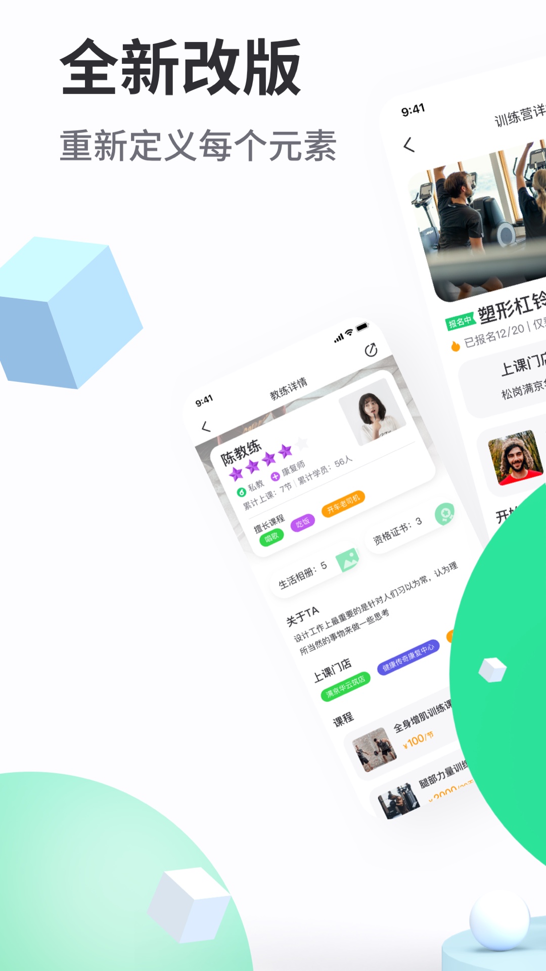 型运动软件封面