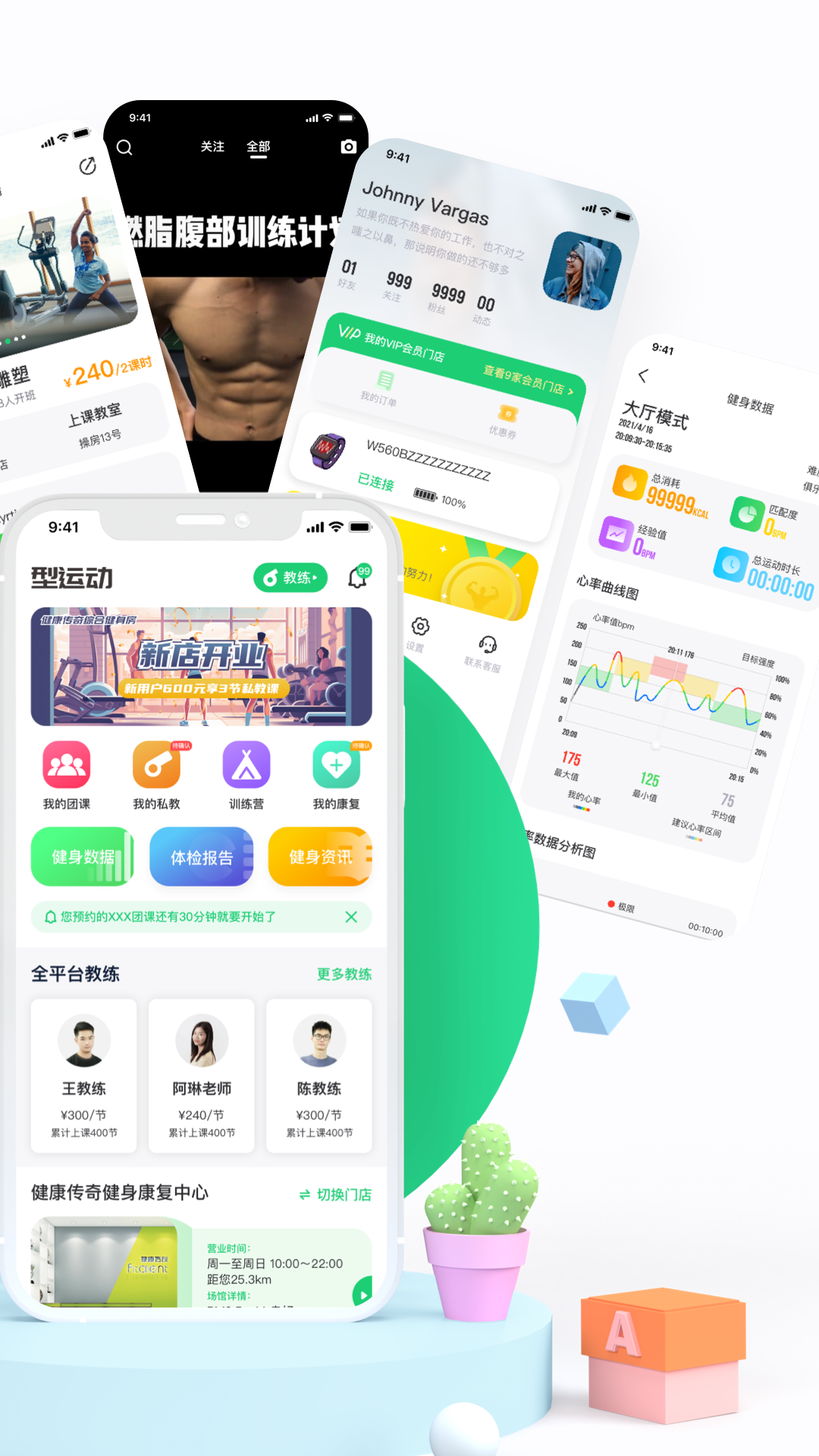 型运动软件封面