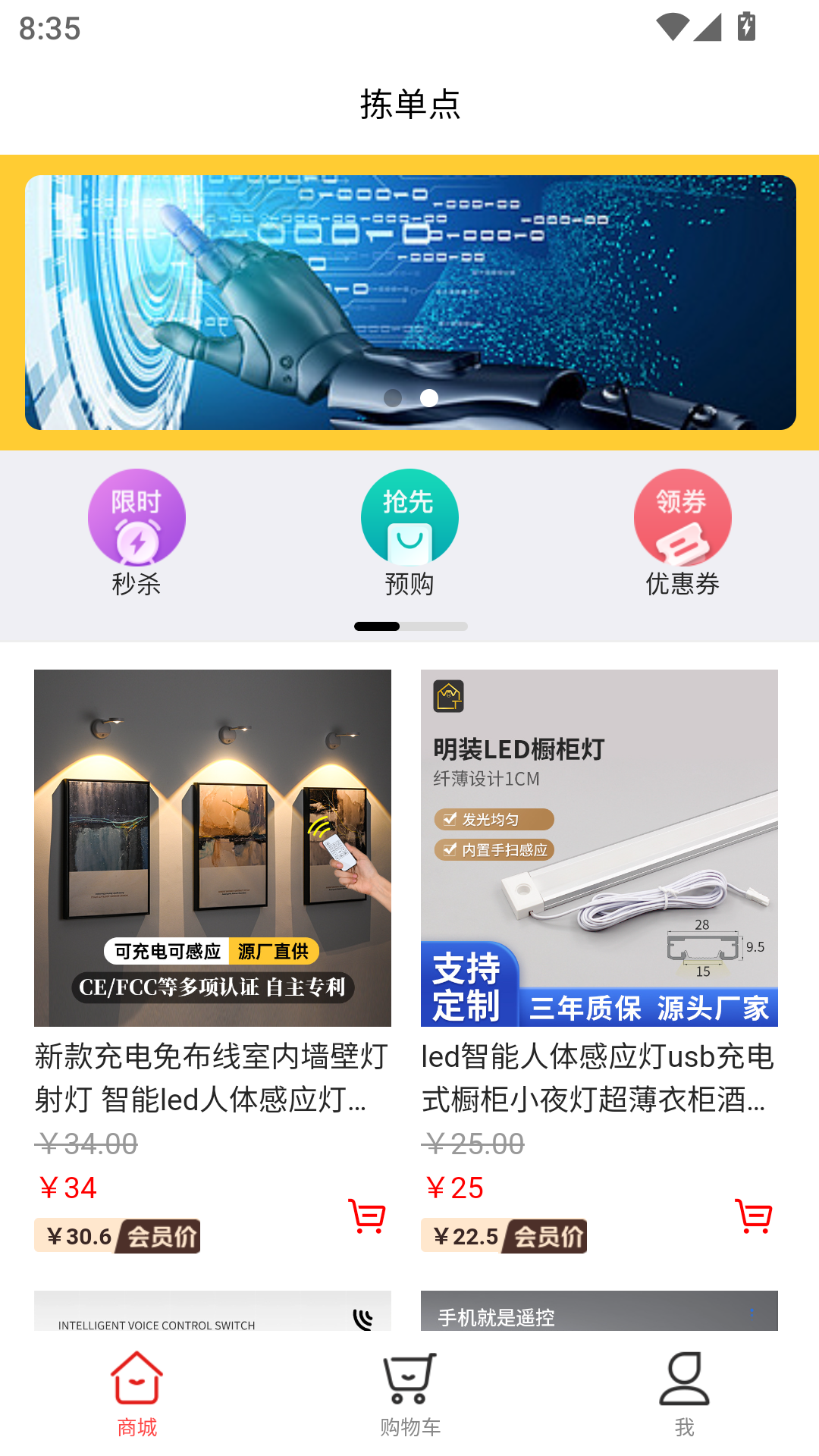 拣单点软件封面