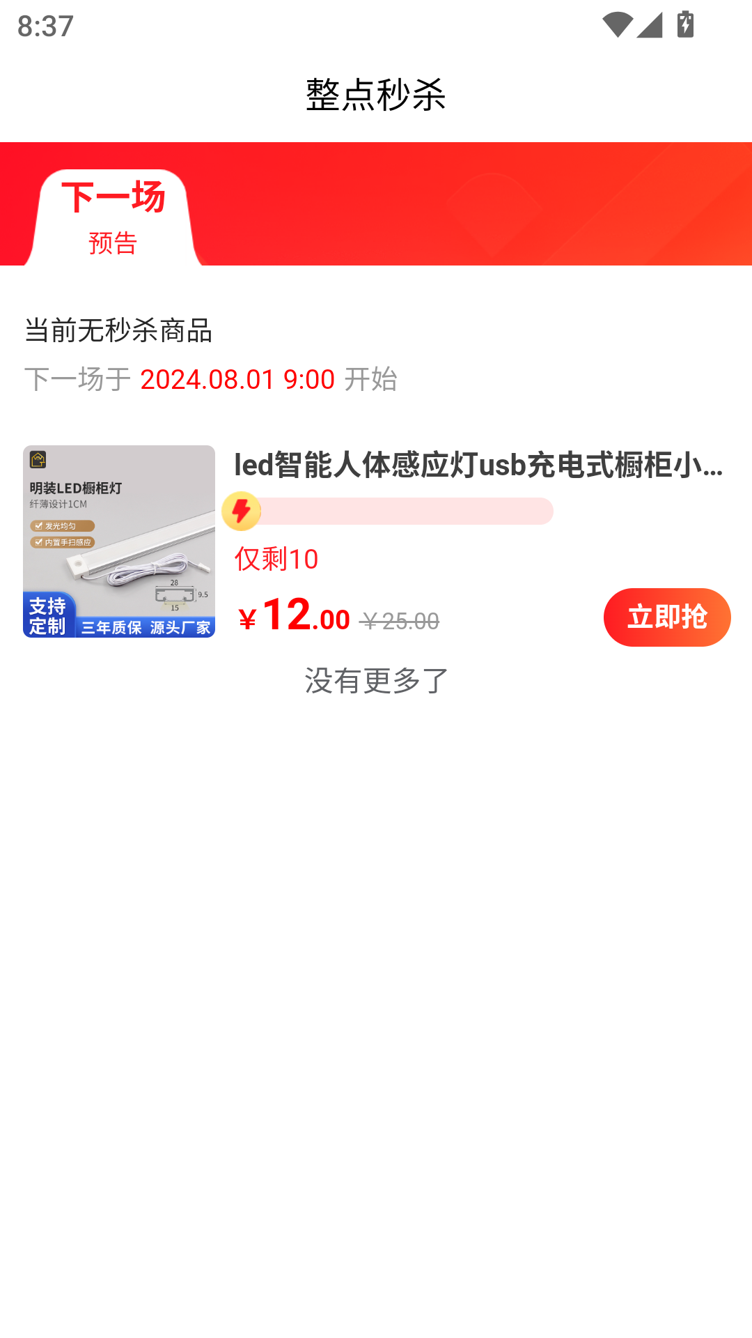 拣单点软件封面