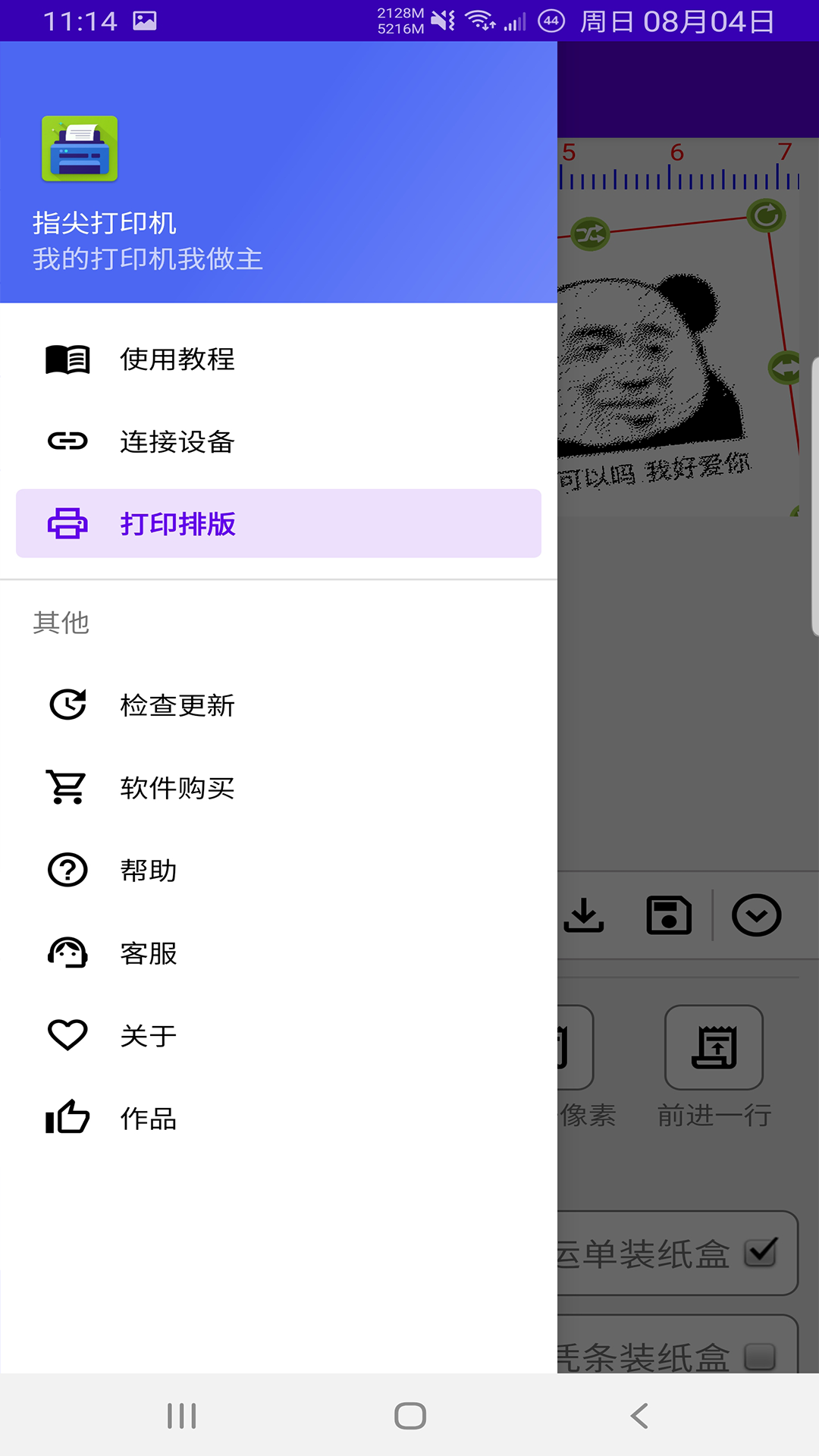 指尖打印机软件封面
