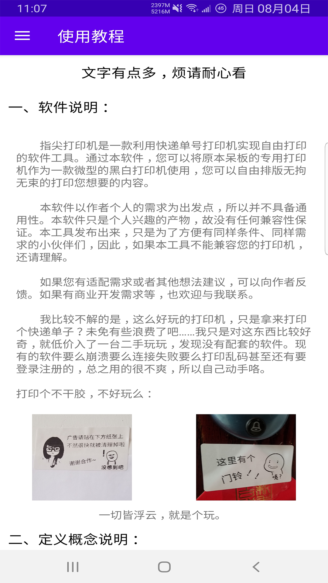 指尖打印机软件封面