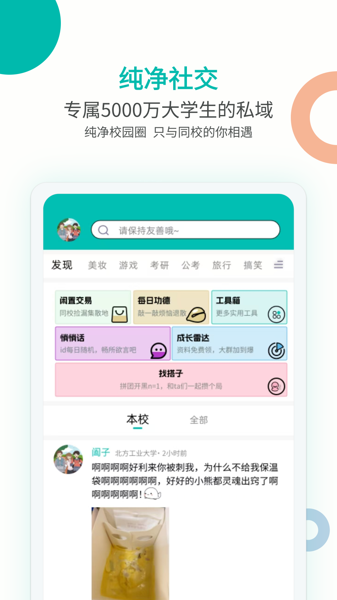 campusgo软件封面