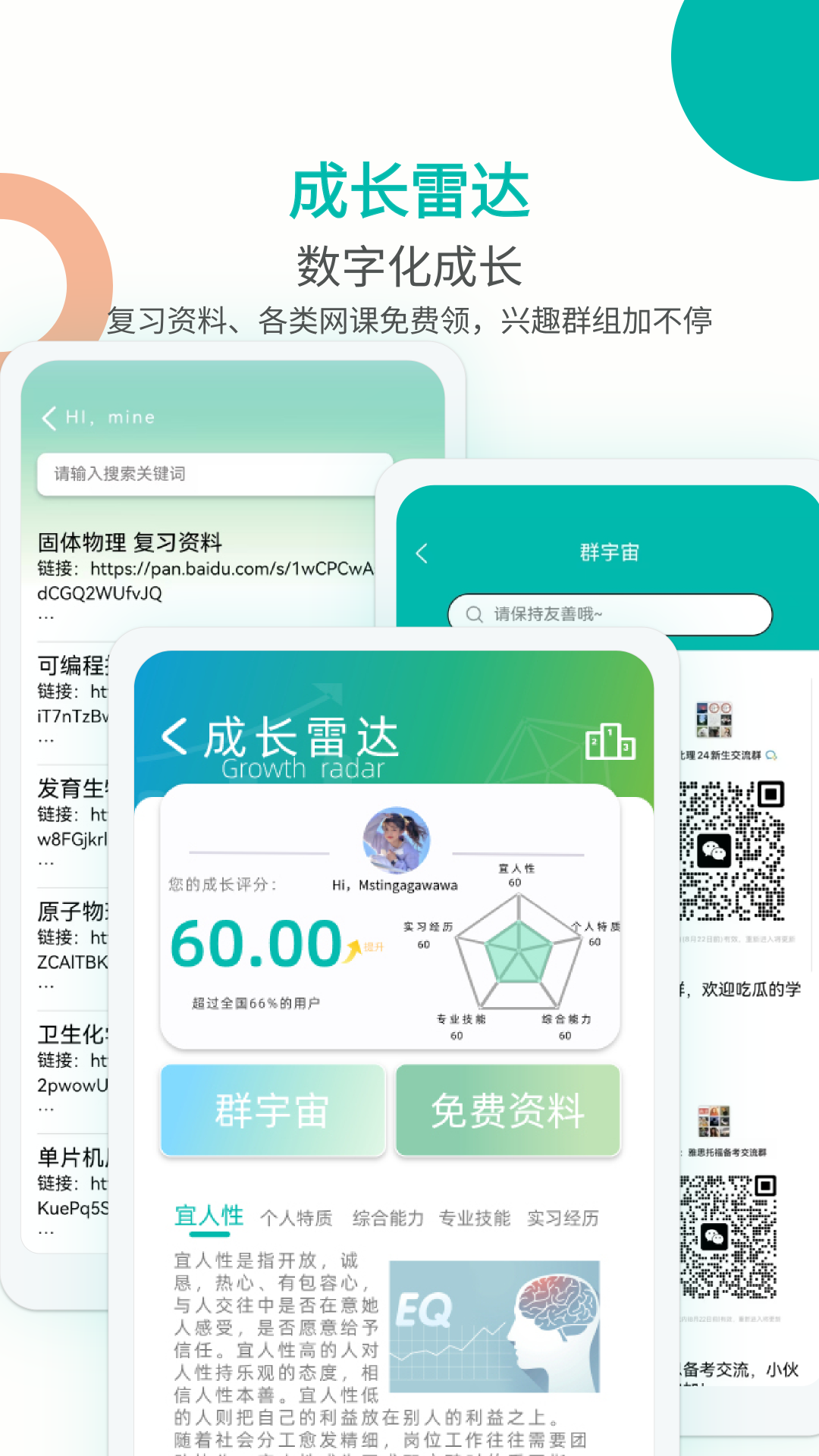 campusgo软件封面