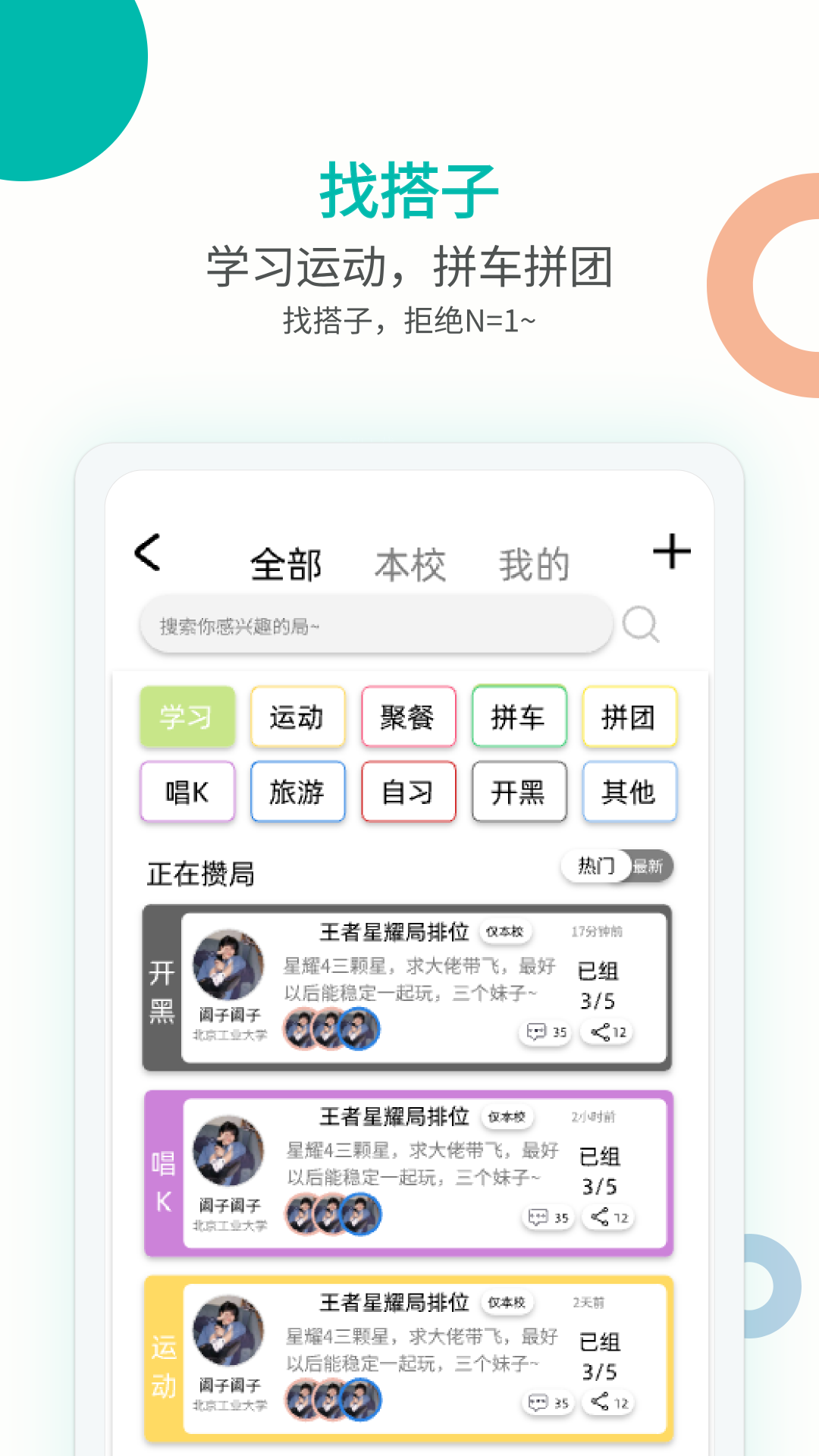 campusgo软件封面