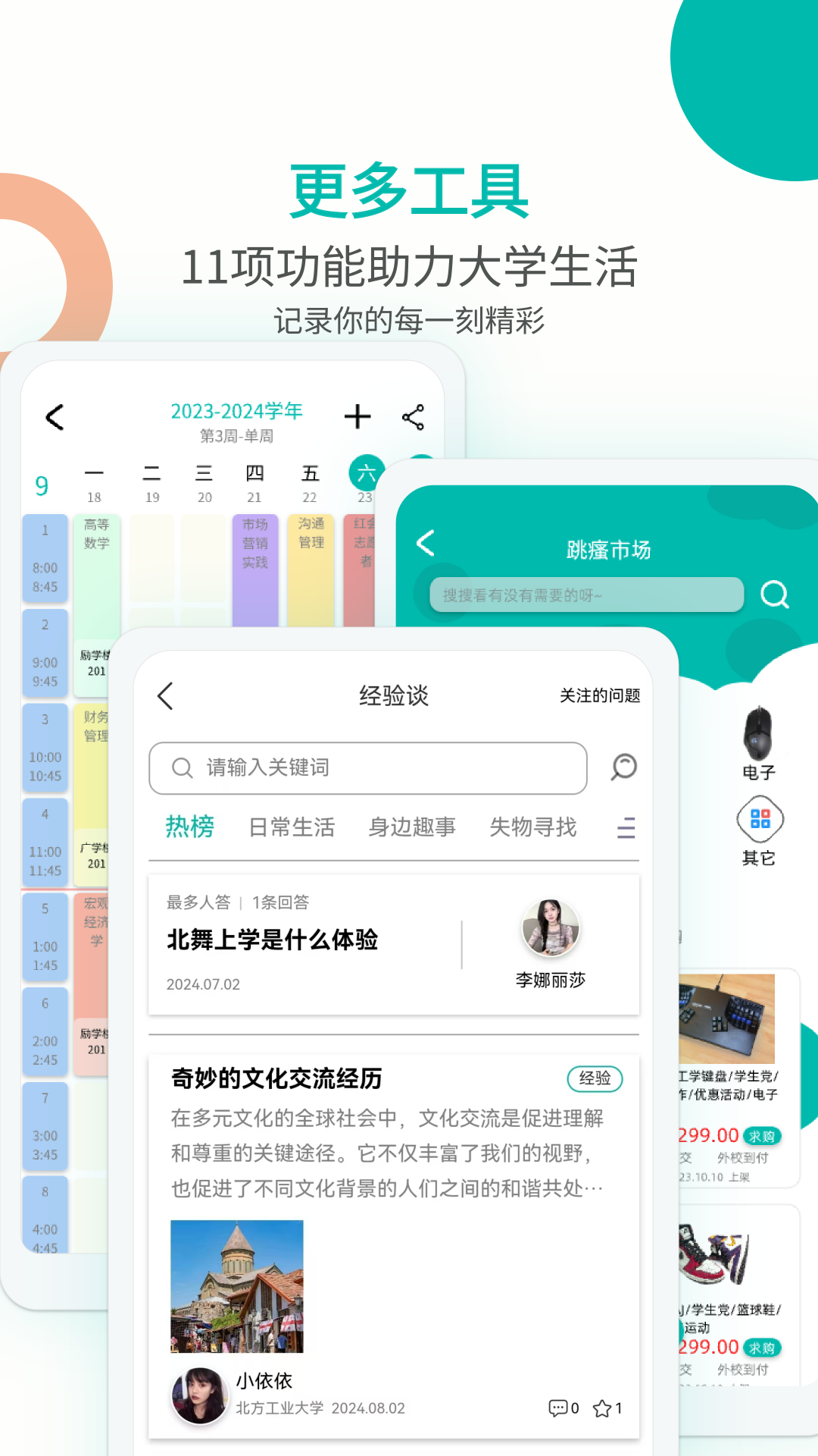 campusgo软件封面
