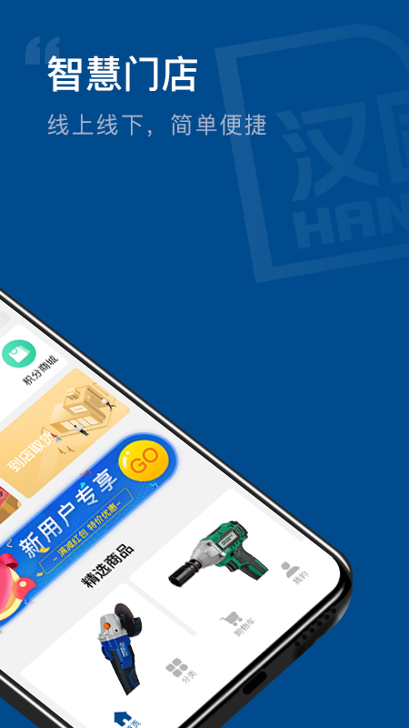 汉固达商城软件封面