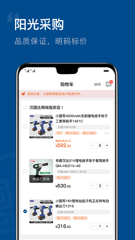 汉固达商城软件封面