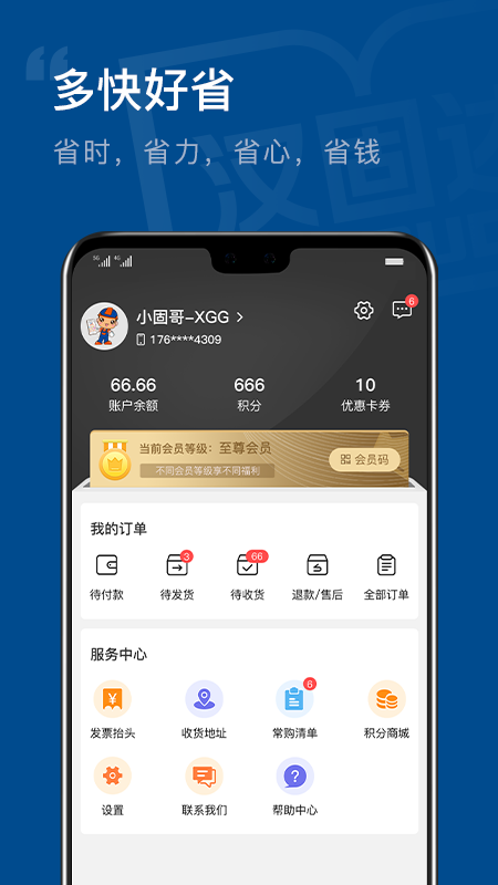 汉固达商城软件封面