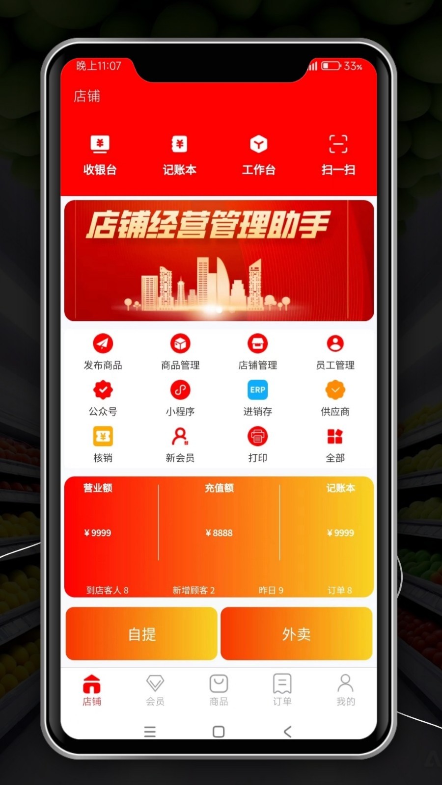 稳讯收银软件封面