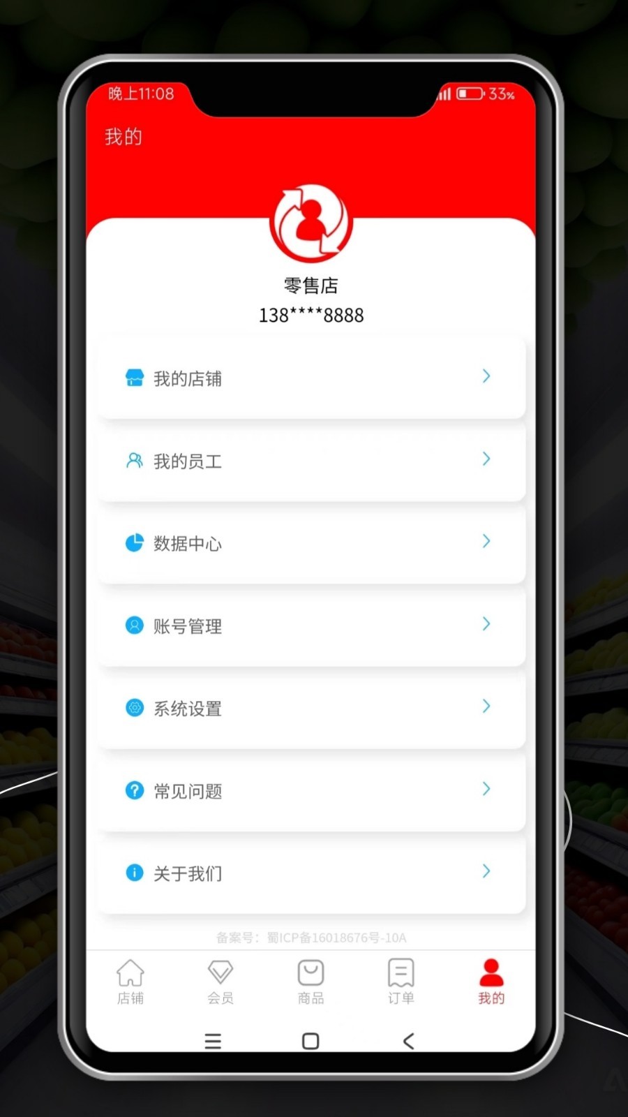 稳讯收银软件封面