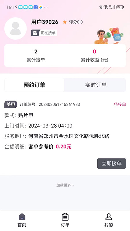 甲帮帮美甲师版软件封面