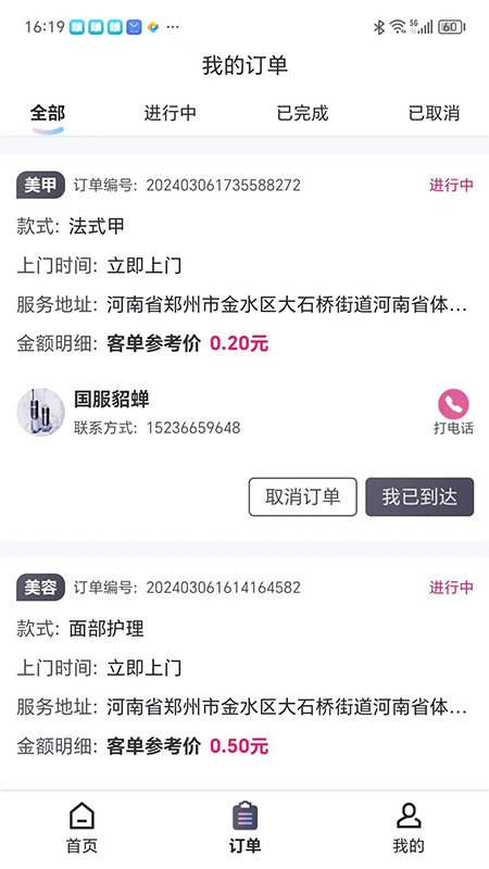 甲帮帮美甲师版软件封面