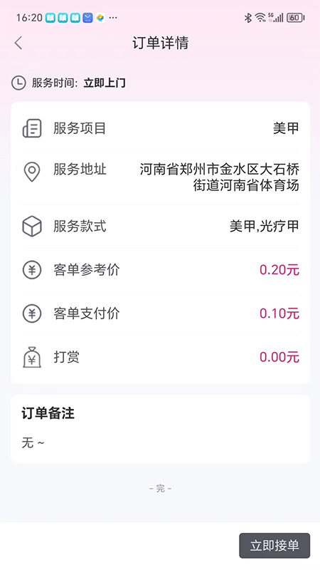 甲帮帮美甲师版软件封面